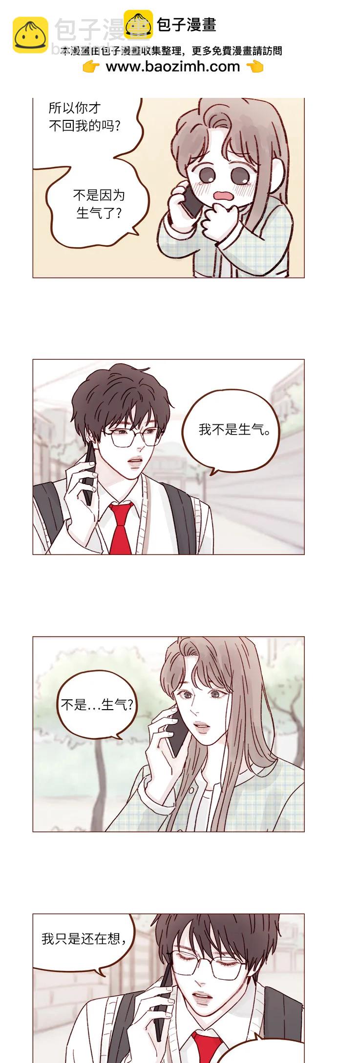 喜欢我的小柿子 - [第269话]但我对你并不心动 - 2