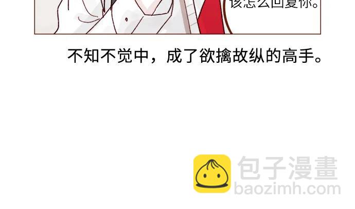 喜欢我的小柿子 - [第269话]但我对你并不心动 - 3