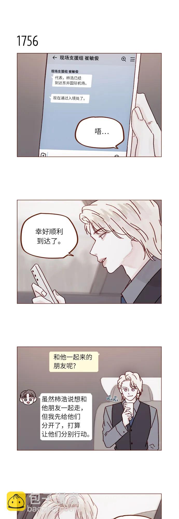 喜欢我的小柿子 - [第271话]要是没有她，我就去不了 - 4
