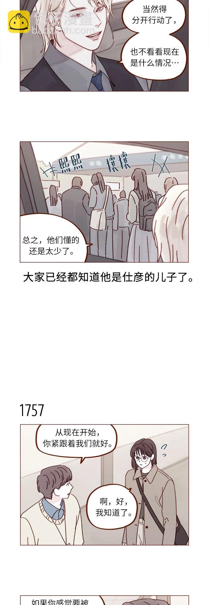 喜欢我的小柿子 - [第271话]要是没有她，我就去不了 - 5