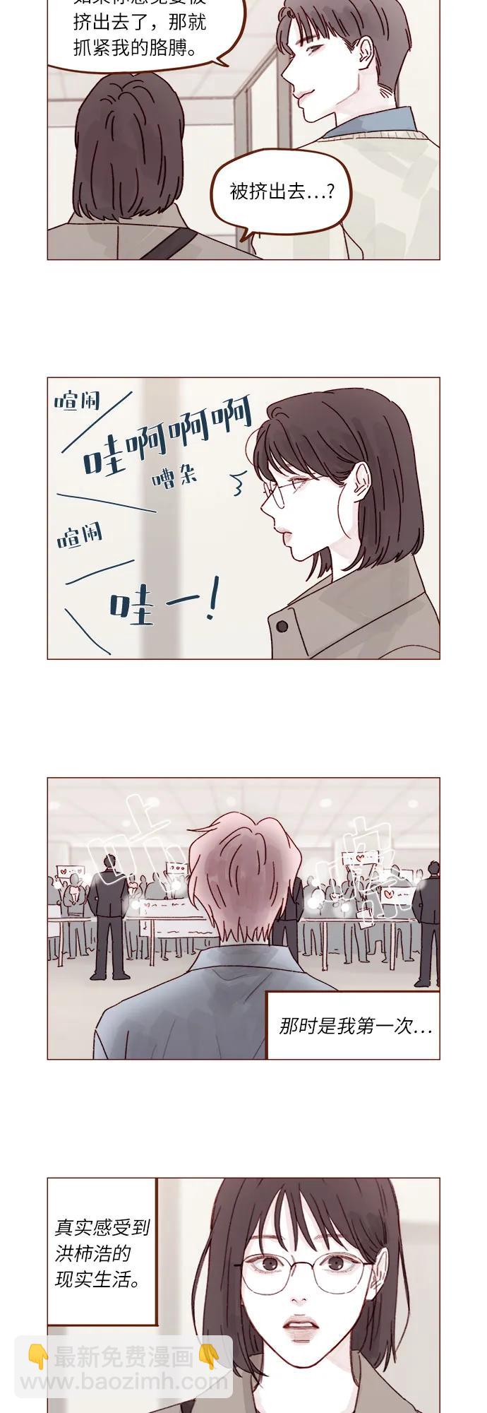 喜欢我的小柿子 - [第271话]要是没有她，我就去不了 - 6