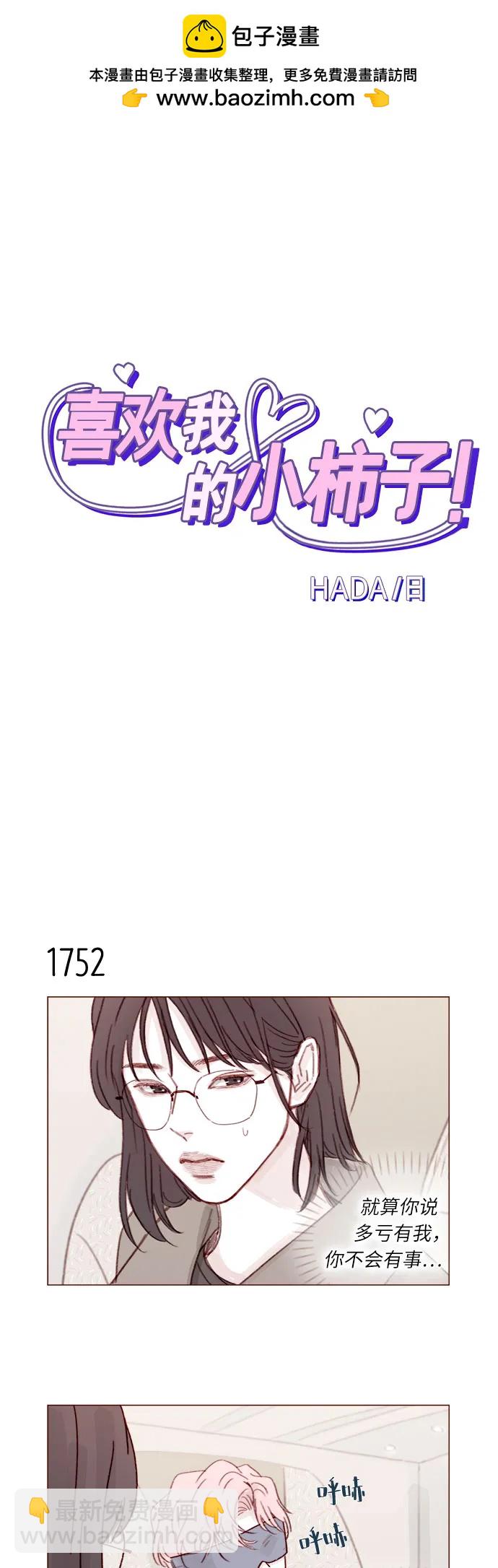 喜欢我的小柿子 - [第271话]要是没有她，我就去不了 - 2