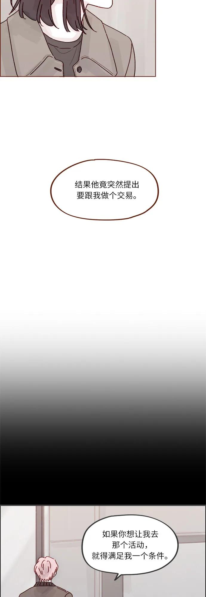 喜欢我的小柿子 - [第271话]要是没有她，我就去不了 - 5