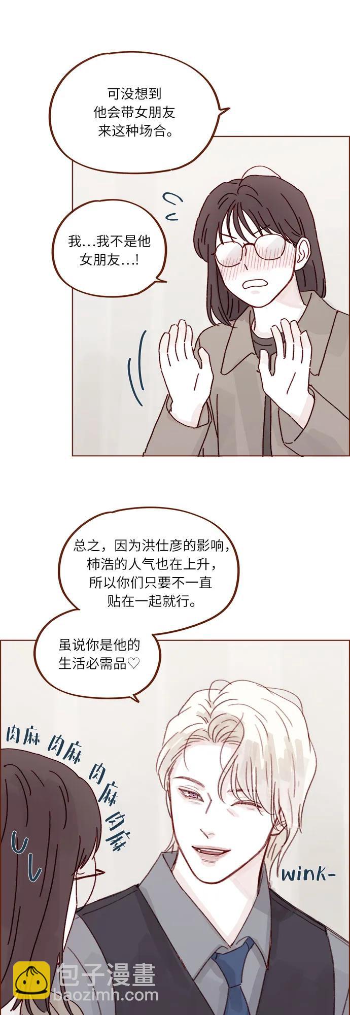 喜欢我的小柿子 - [第271话]要是没有她，我就去不了 - 6