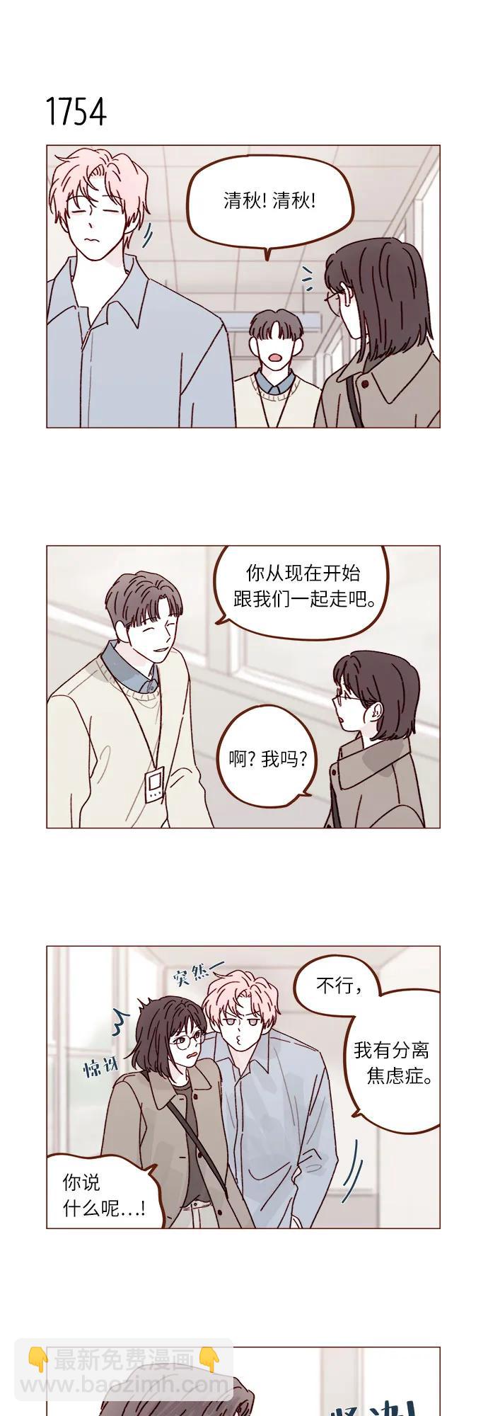 喜欢我的小柿子 - [第271话]要是没有她，我就去不了 - 6