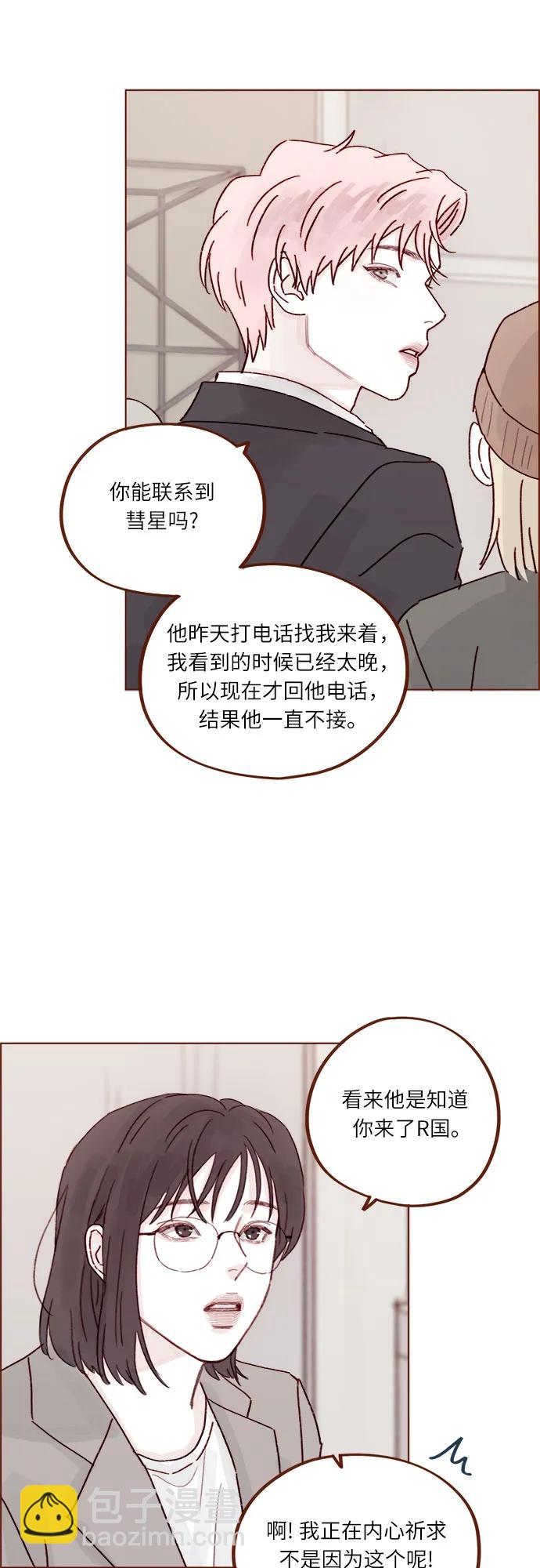 喜欢我的小柿子 - [第273话] 没想到会在这里见到你 - 6
