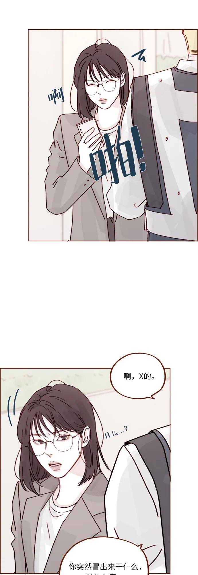 喜欢我的小柿子 - [第273话] 没想到会在这里见到你 - 4