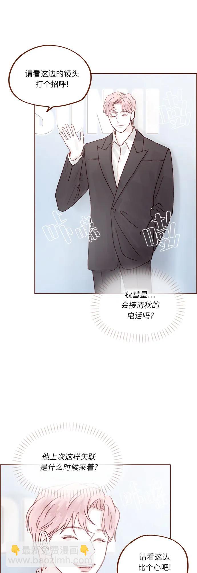 喜欢我的小柿子 - [第273话] 没想到会在这里见到你 - 2