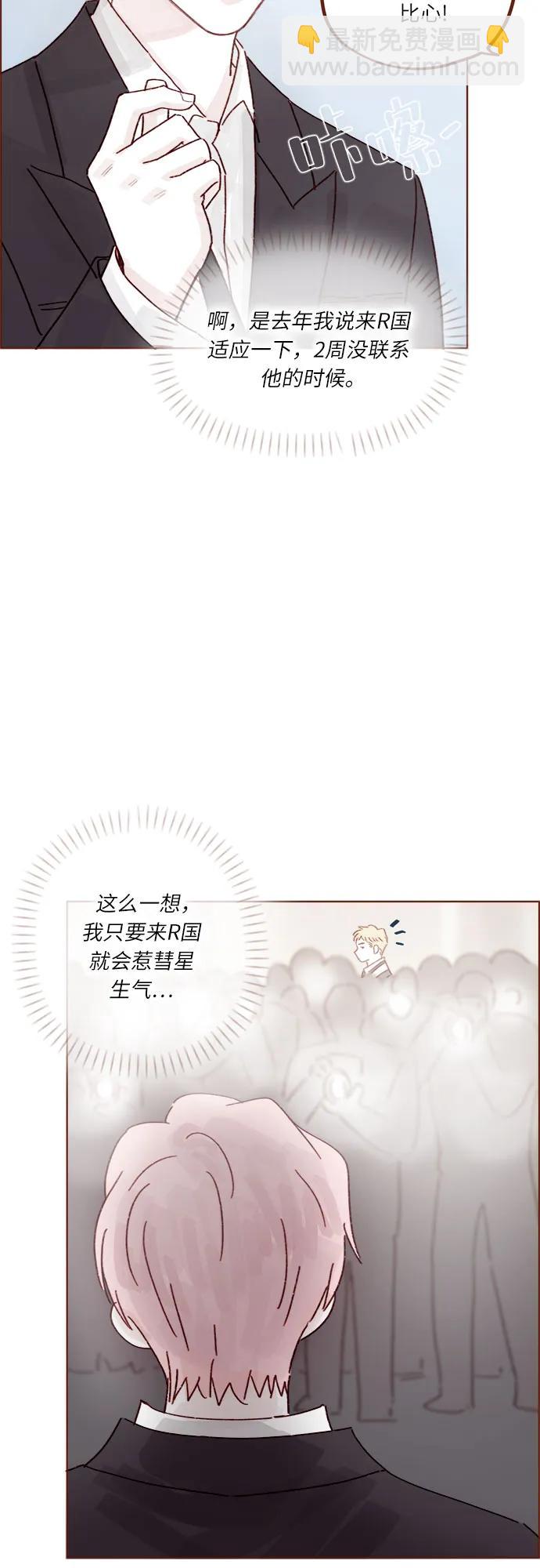 喜欢我的小柿子 - [第273话] 没想到会在这里见到你 - 3