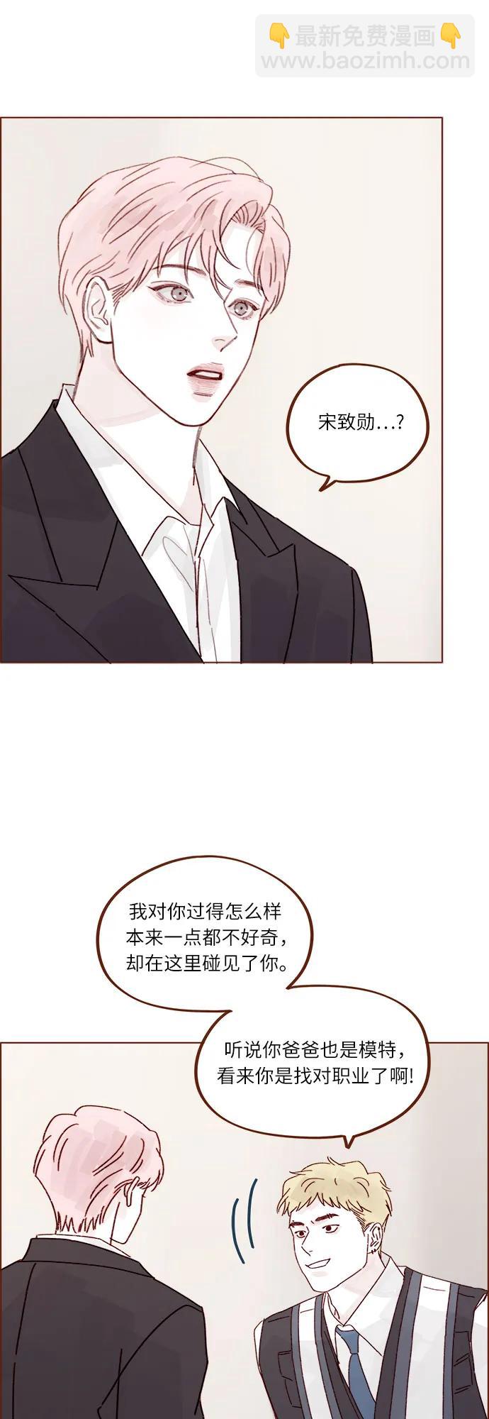 喜欢我的小柿子 - [第273话] 没想到会在这里见到你 - 3