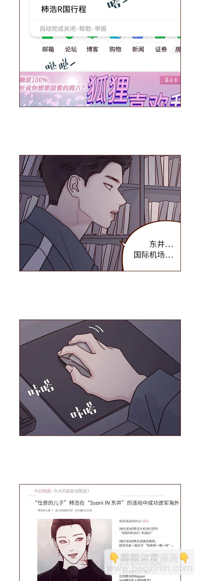 喜欢我的小柿子 - [第273话] 没想到会在这里见到你 - 2