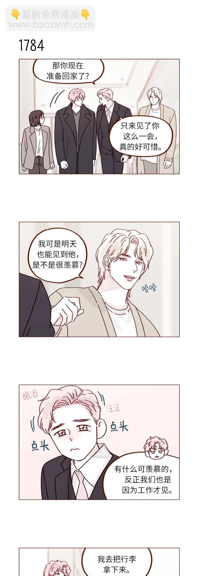 喜欢我的小柿子 - [第275话] 你知道我不擅长等待 - 3