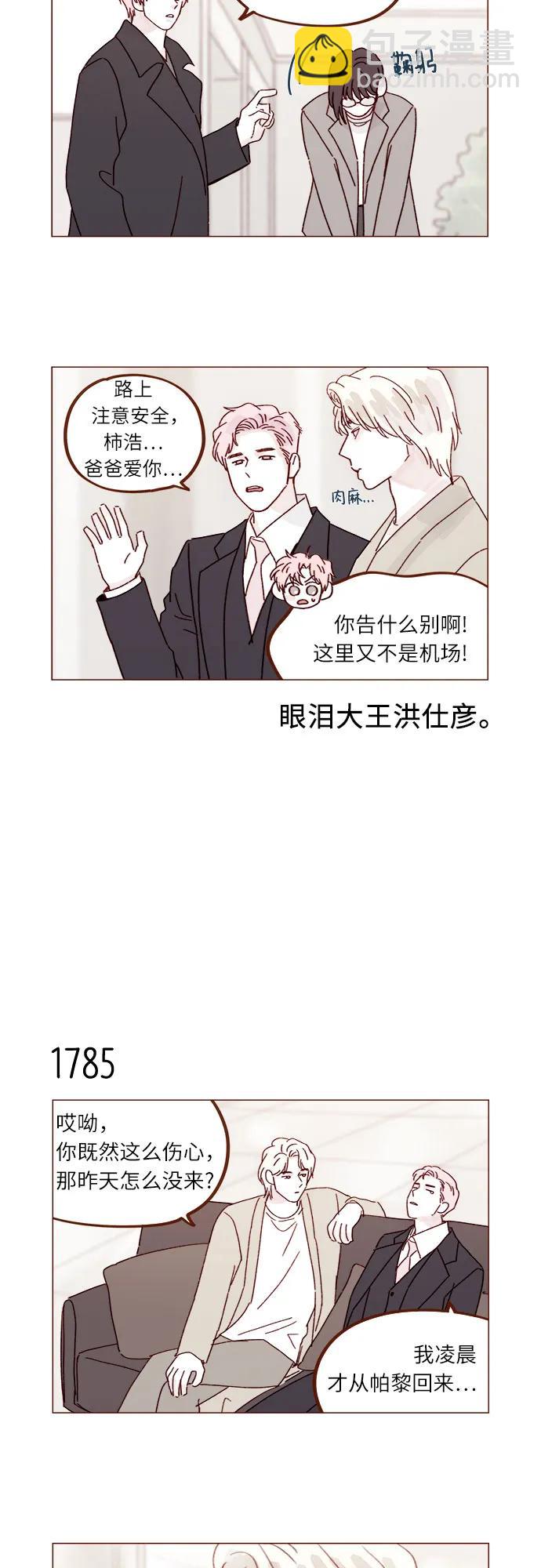 喜欢我的小柿子 - [第275话] 你知道我不擅长等待 - 4