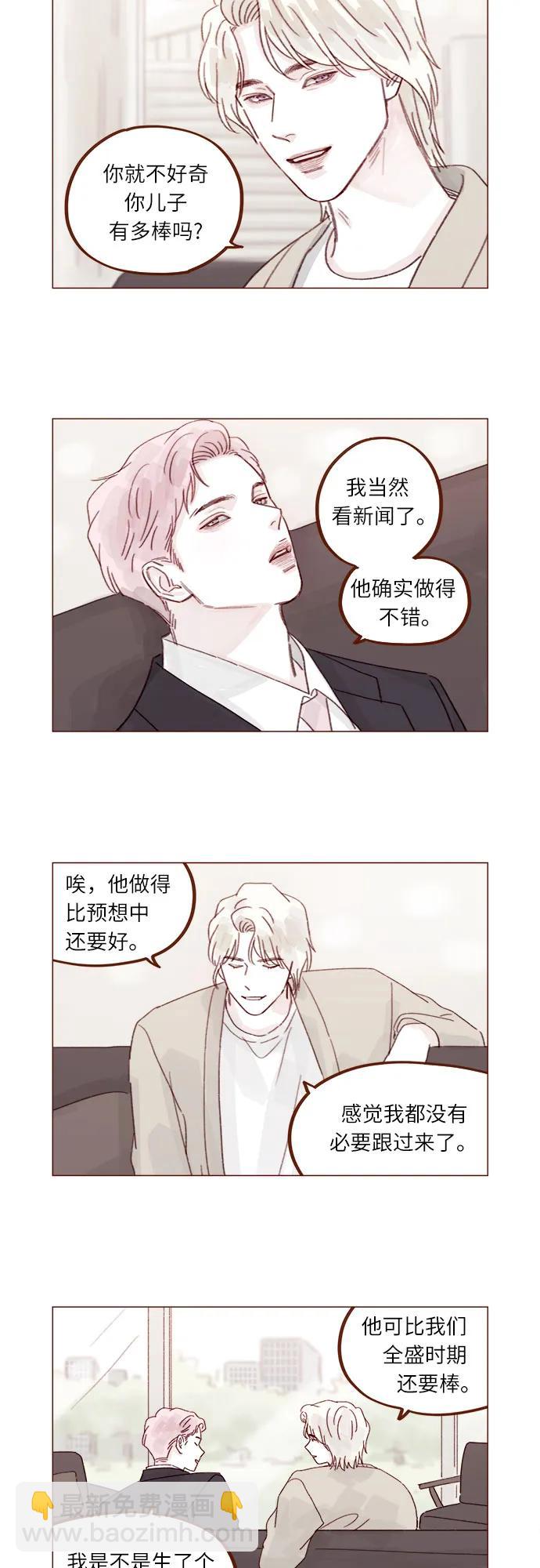 喜欢我的小柿子 - [第275话] 你知道我不擅长等待 - 5