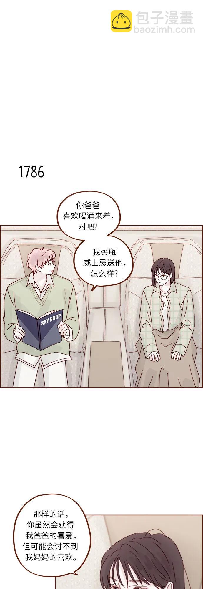 喜欢我的小柿子 - [第275话] 你知道我不擅长等待 - 7