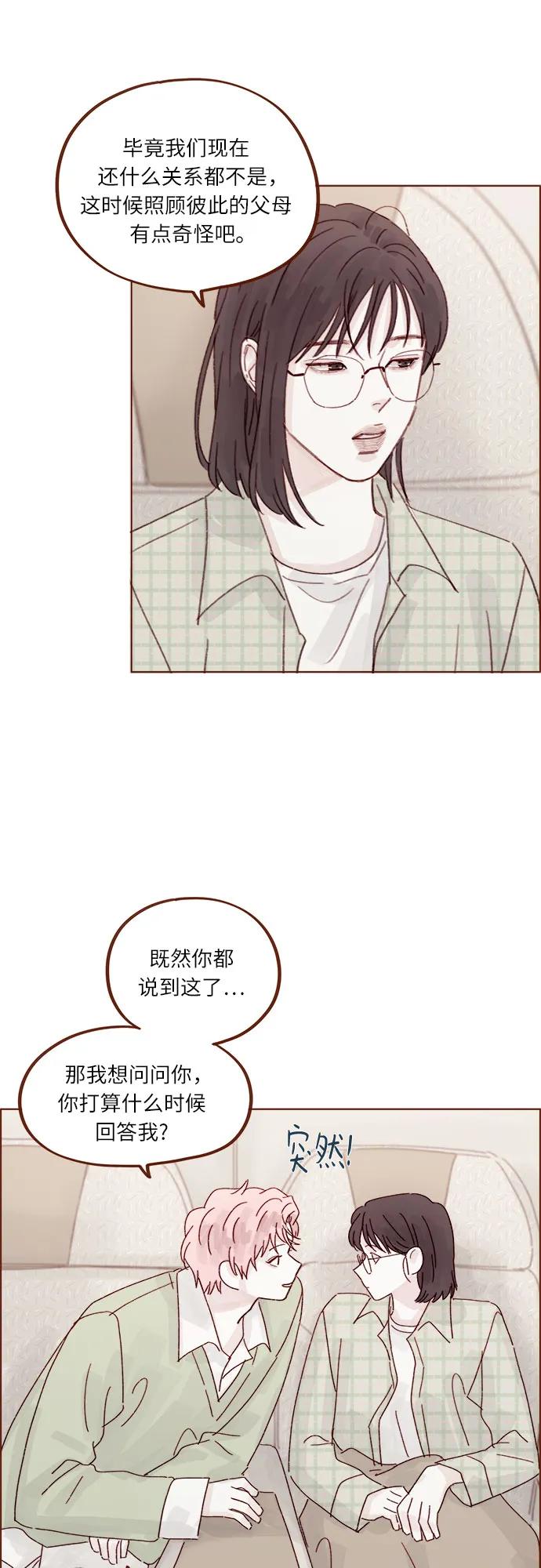 喜欢我的小柿子 - [第275话] 你知道我不擅长等待 - 4