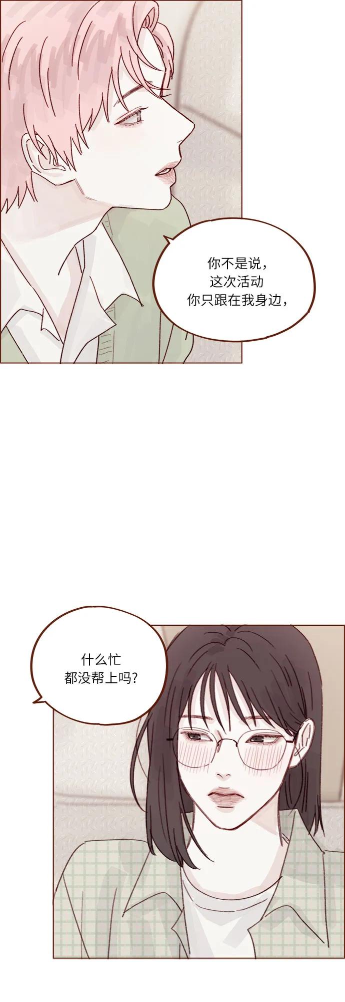喜欢我的小柿子 - [第275话] 你知道我不擅长等待 - 6