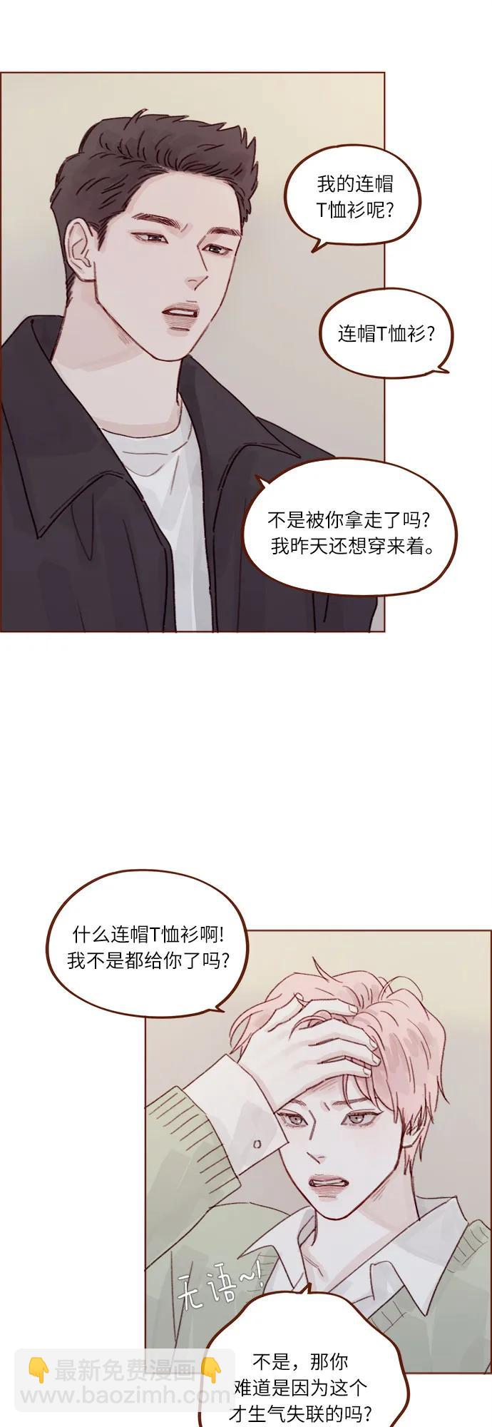 喜欢我的小柿子 - [第275话] 你知道我不擅长等待 - 7