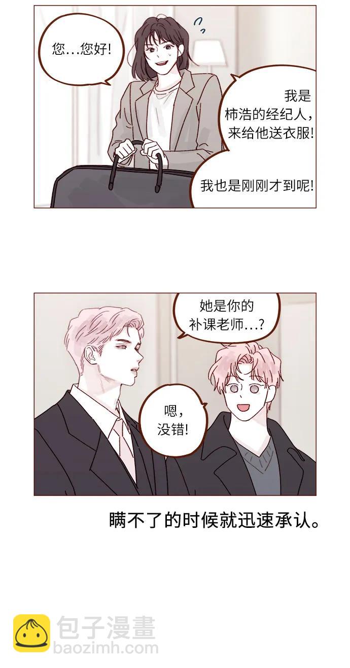 喜欢我的小柿子 - [第275话] 你知道我不擅长等待 - 5