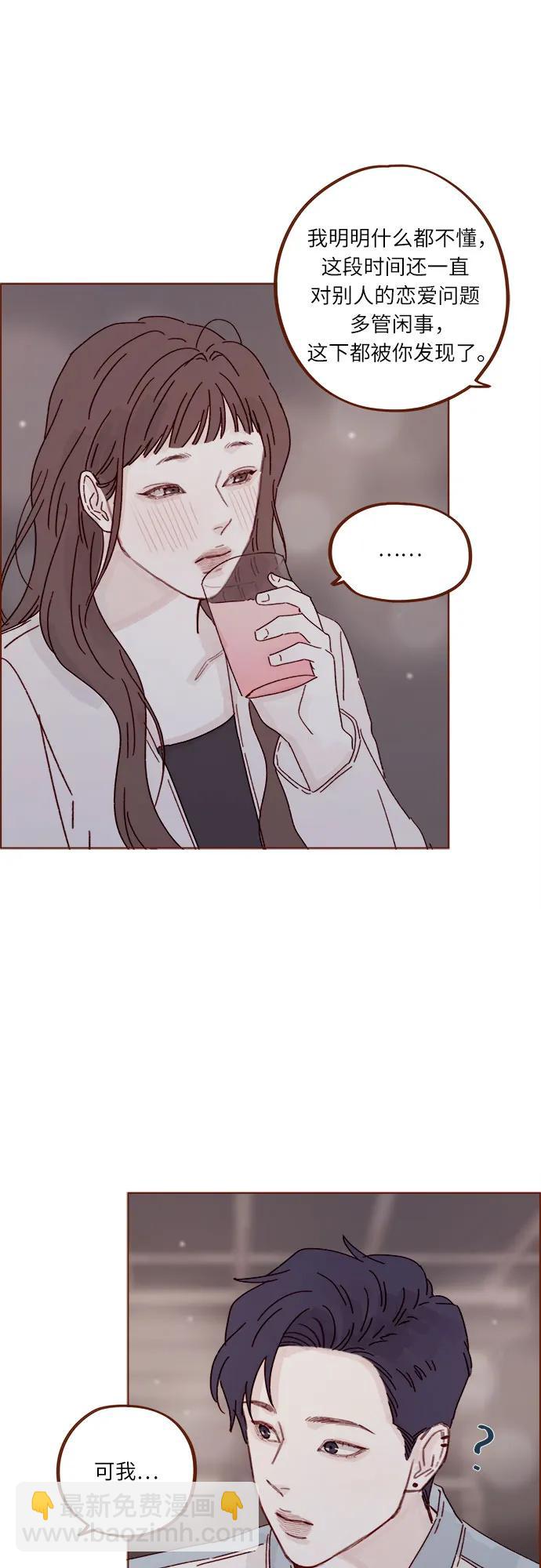 喜欢我的小柿子 - [第277话] 因为我是第一次 - 2