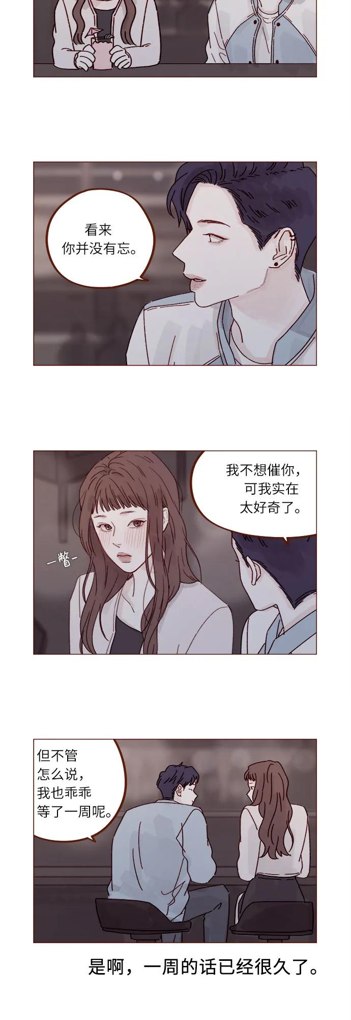 喜欢我的小柿子 - [第277话] 因为我是第一次 - 3