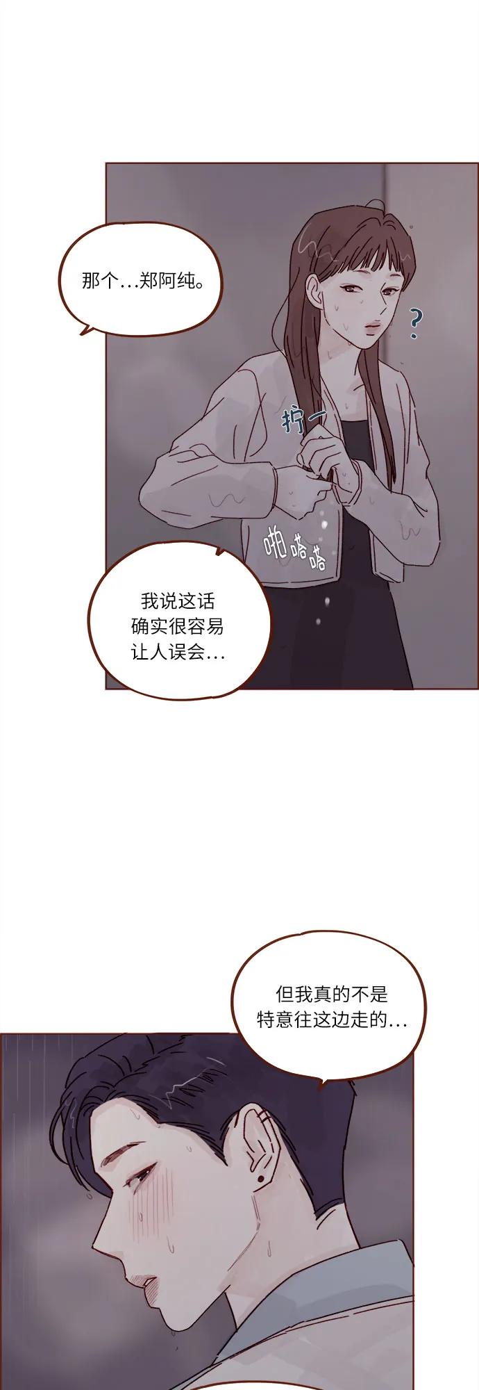 喜欢我的小柿子 - [第277话] 因为我是第一次 - 4