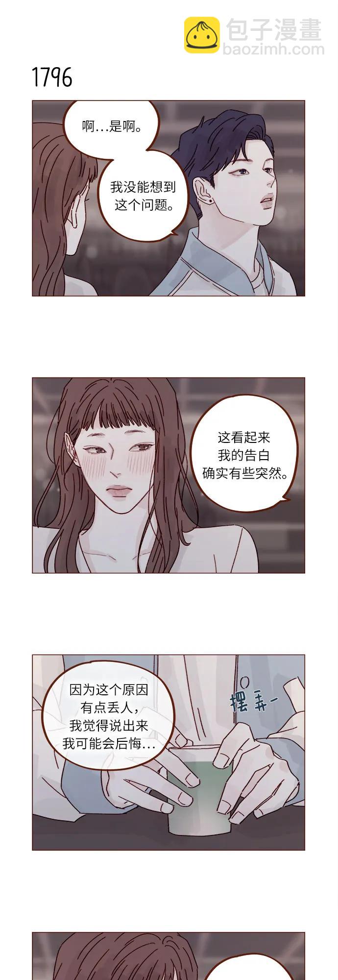喜欢我的小柿子 - [第277话] 因为我是第一次 - 6