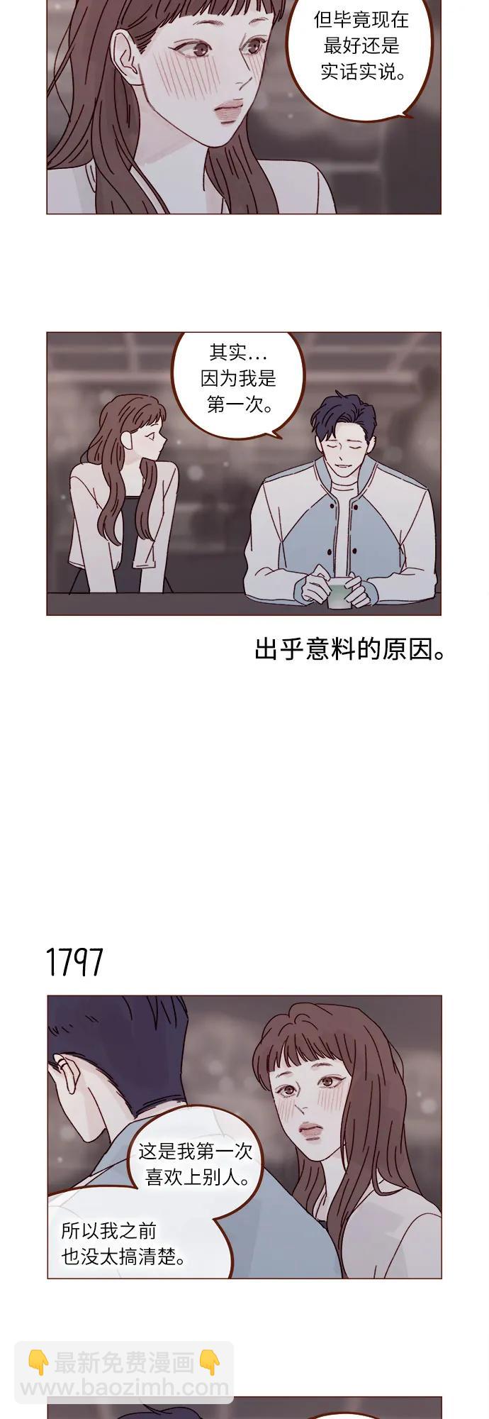 喜欢我的小柿子 - [第277话] 因为我是第一次 - 7