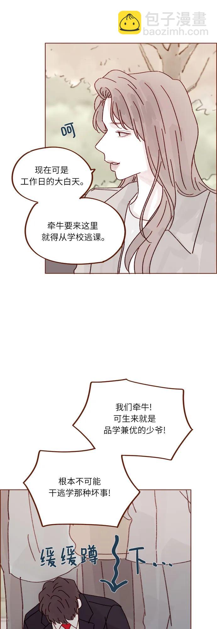 喜欢我的小柿子 - [第279话] 没想到你这么不了解他 - 6