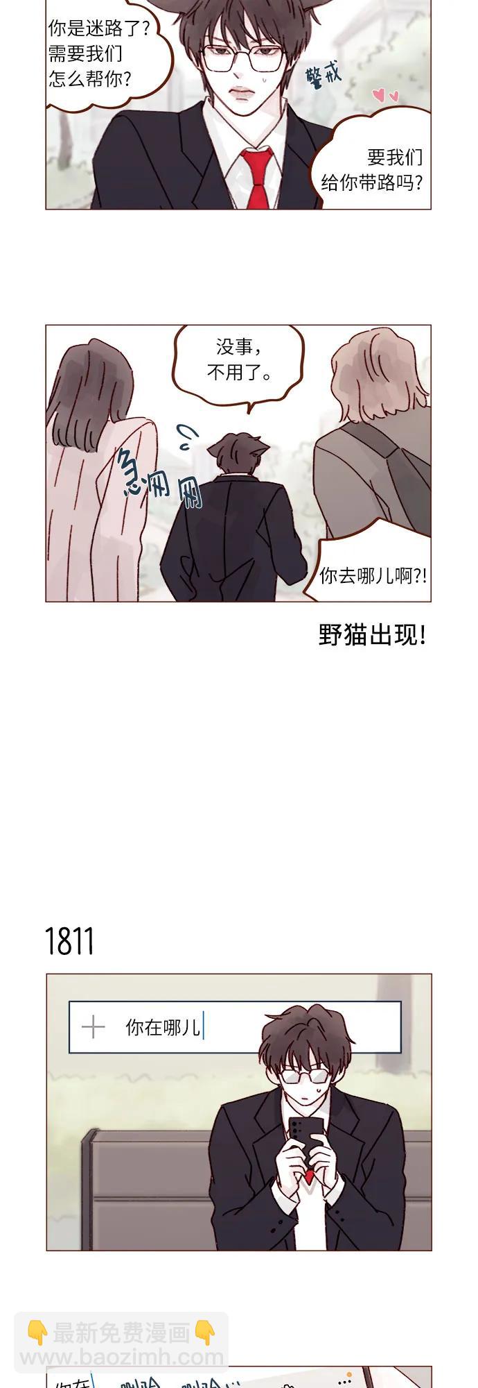 喜欢我的小柿子 - [第279话] 没想到你这么不了解他 - 1