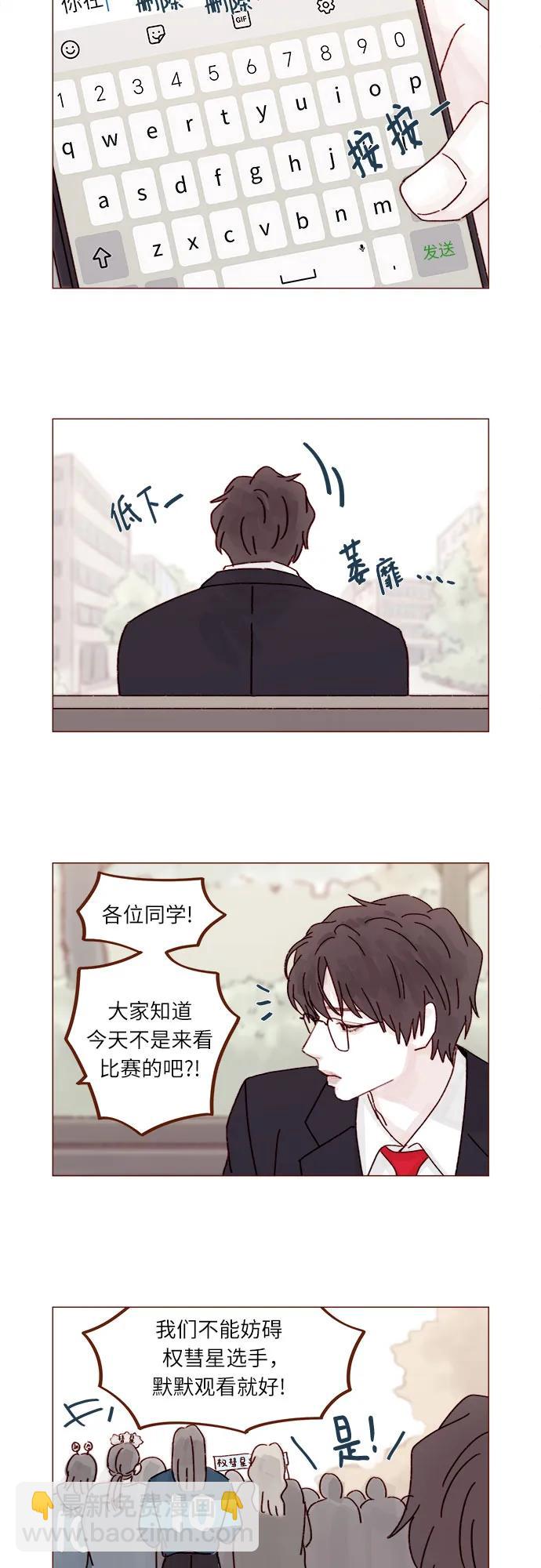 喜欢我的小柿子 - [第279话] 没想到你这么不了解他 - 2