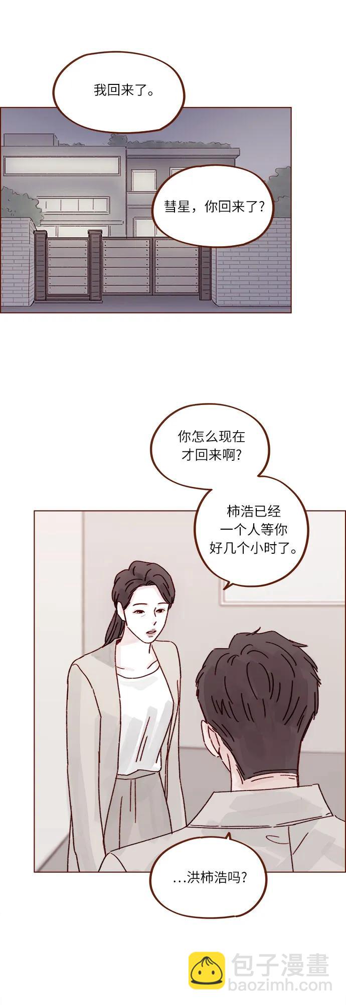 喜欢我的小柿子 - [第281话] 柿浩跟你讲过我的事情吗? - 5