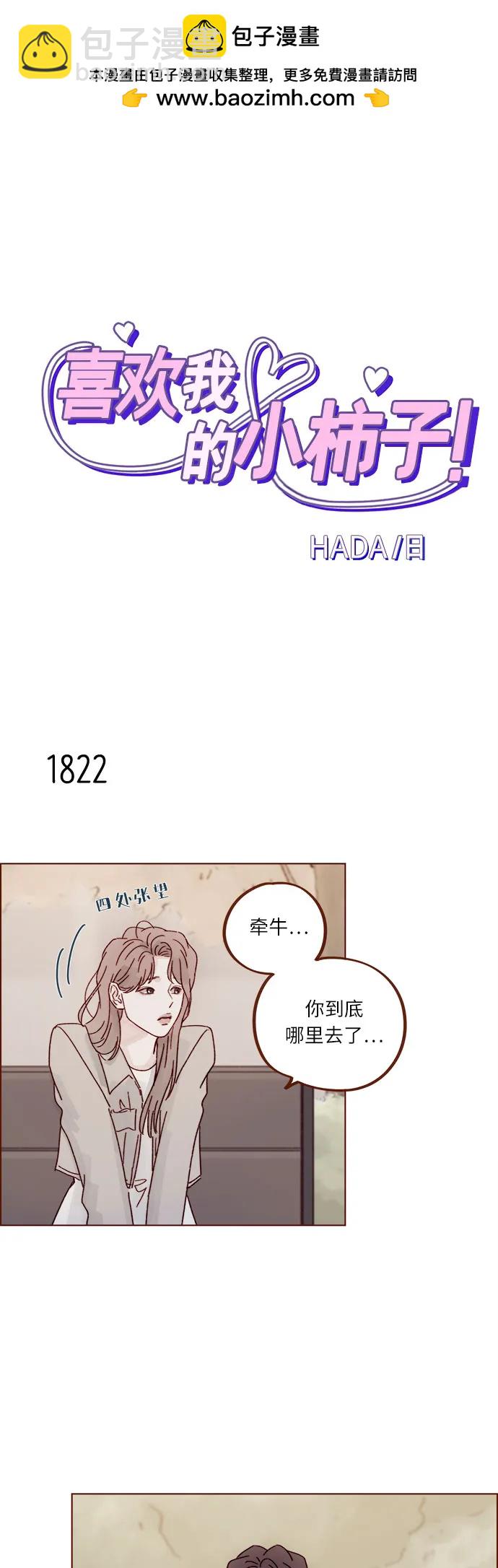 喜欢我的小柿子 - [第281话] 柿浩跟你讲过我的事情吗? - 2