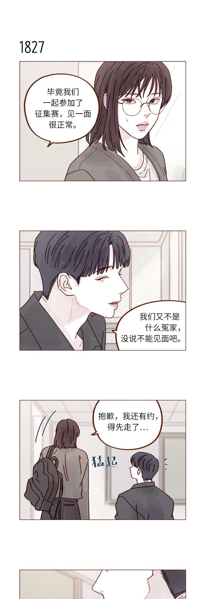 喜欢我的小柿子 - [第281话] 柿浩跟你讲过我的事情吗? - 6