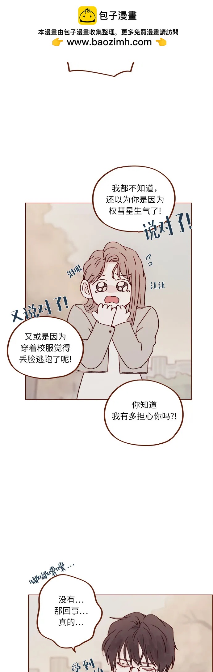 喜欢我的小柿子 - [第281话] 柿浩跟你讲过我的事情吗? - 4