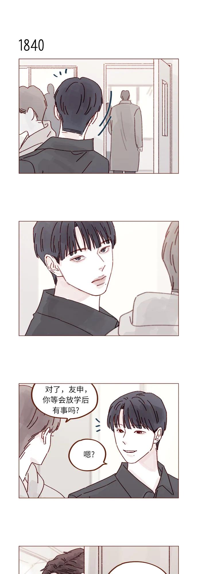 喜欢我的小柿子 - [第283话] 你是不是喜欢我? - 3