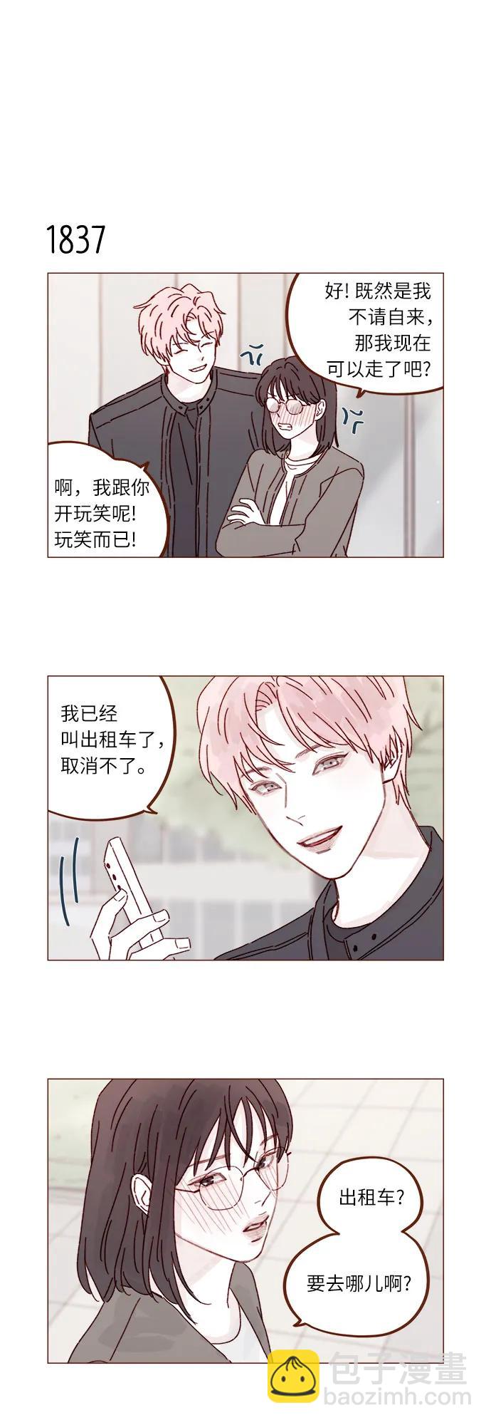 喜欢我的小柿子 - [第283话] 你是不是喜欢我? - 4