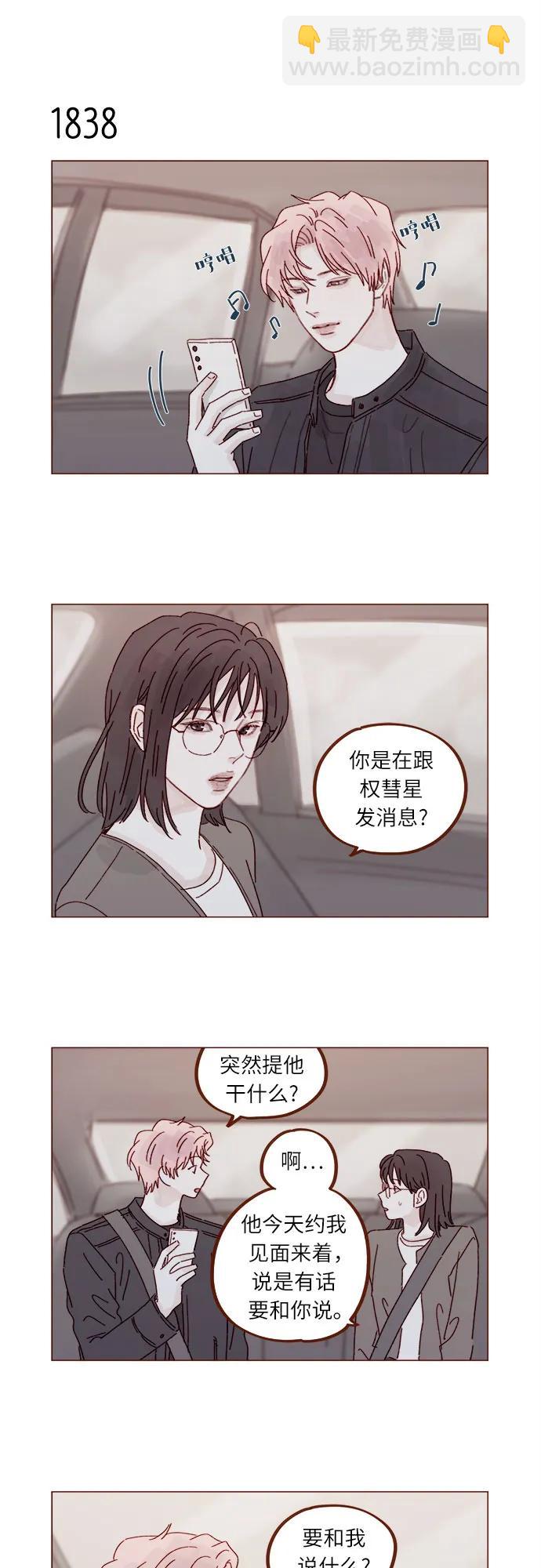 喜欢我的小柿子 - [第283话] 你是不是喜欢我? - 6