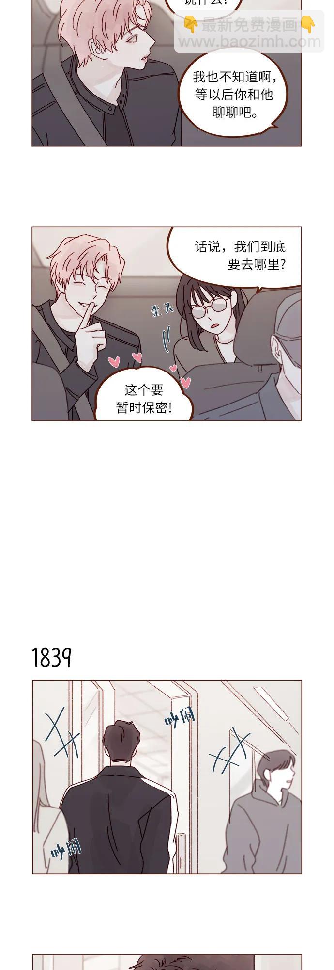 喜欢我的小柿子 - [第283话] 你是不是喜欢我? - 7