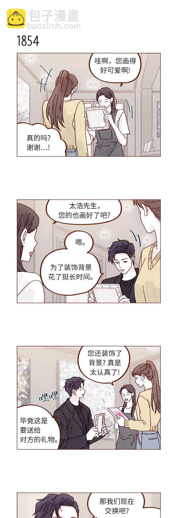 喜欢我的小柿子 - [第285话] 听说今天是你们第一次约会? - 4