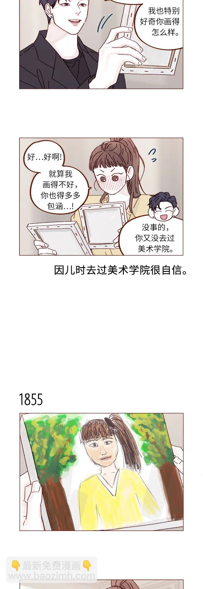 喜欢我的小柿子 - [第285话] 听说今天是你们第一次约会? - 5