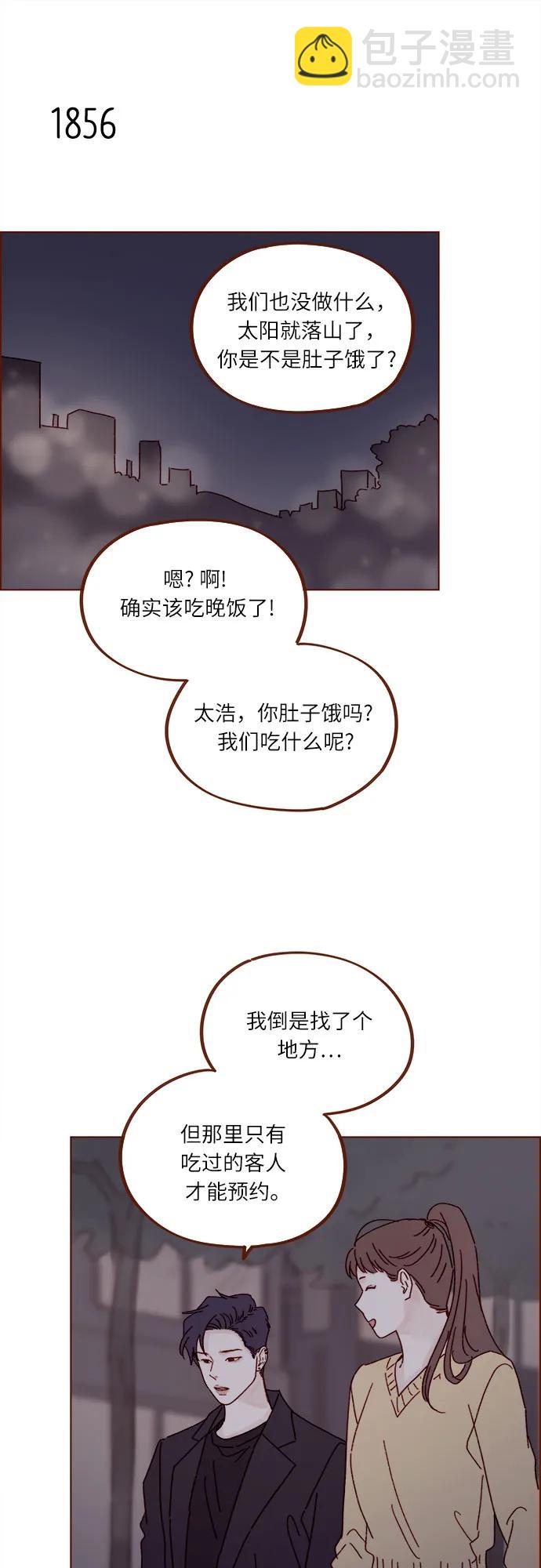 喜欢我的小柿子 - [第285话] 听说今天是你们第一次约会? - 2