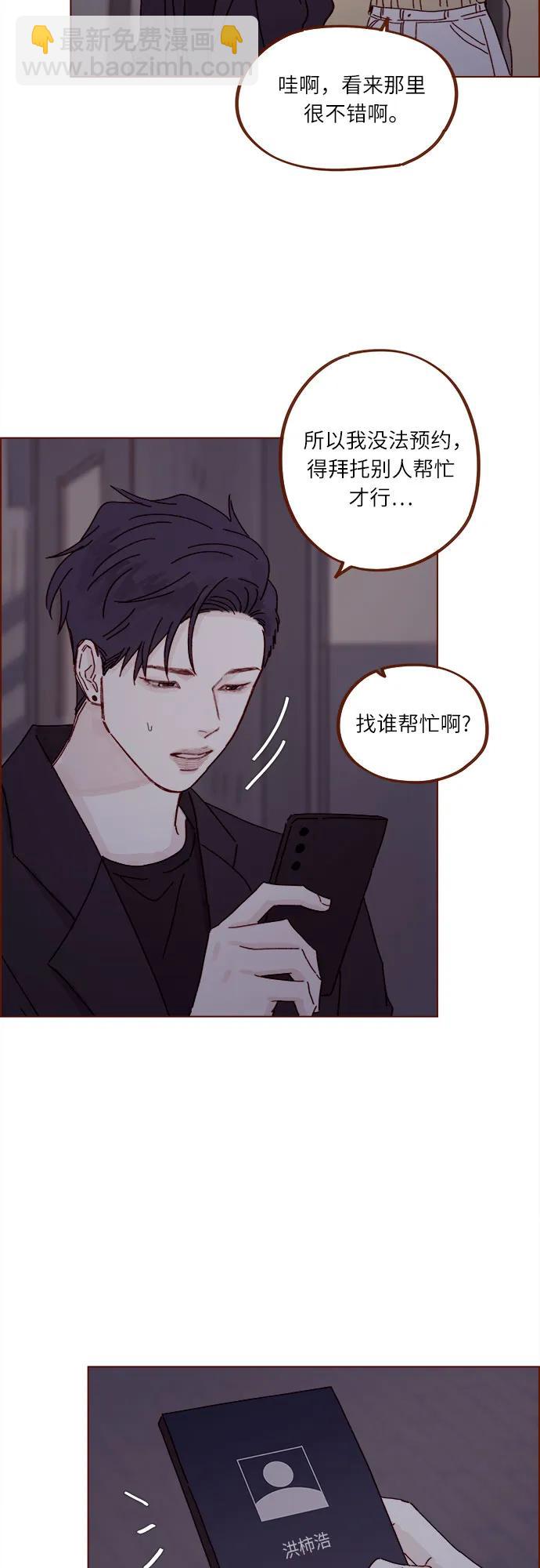 喜欢我的小柿子 - [第285话] 听说今天是你们第一次约会? - 3