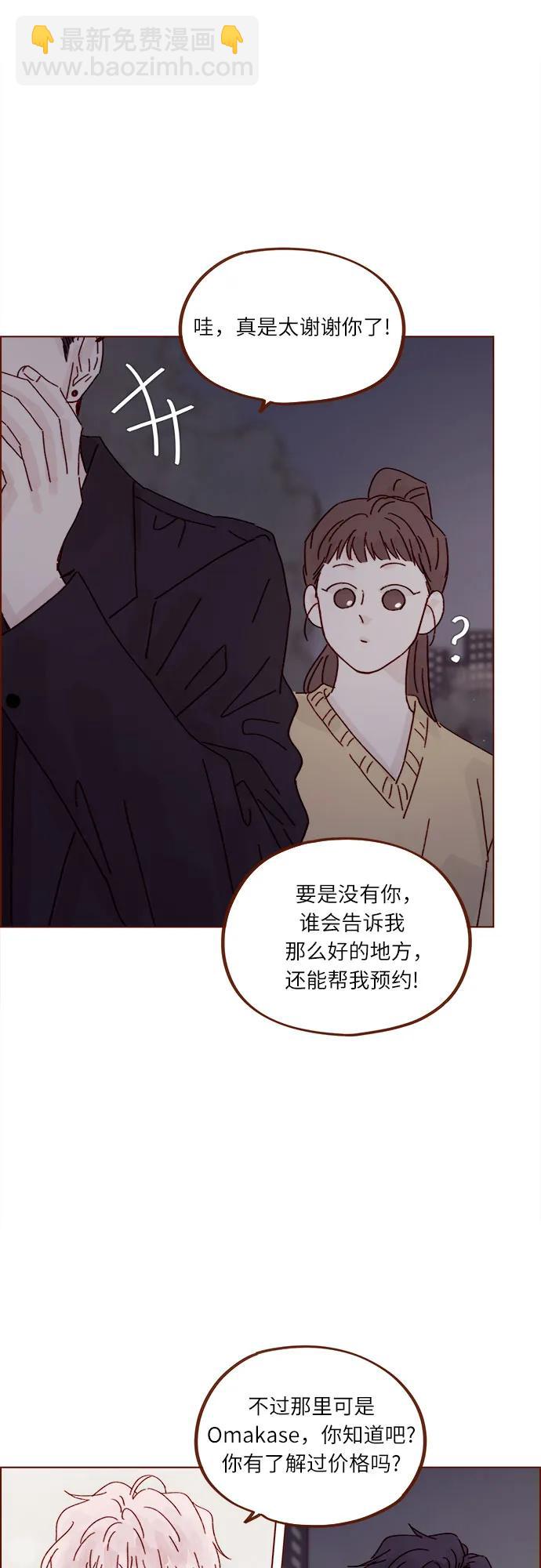 喜欢我的小柿子 - [第285话] 听说今天是你们第一次约会? - 1