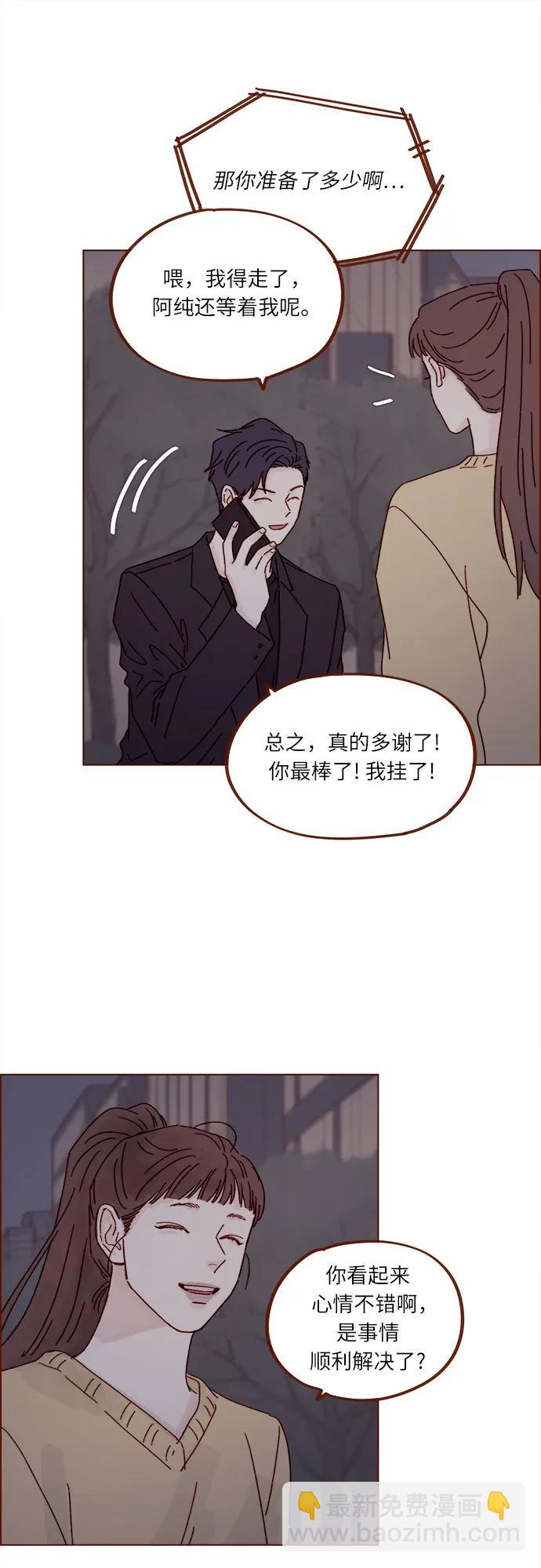 喜欢我的小柿子 - [第285话] 听说今天是你们第一次约会? - 3