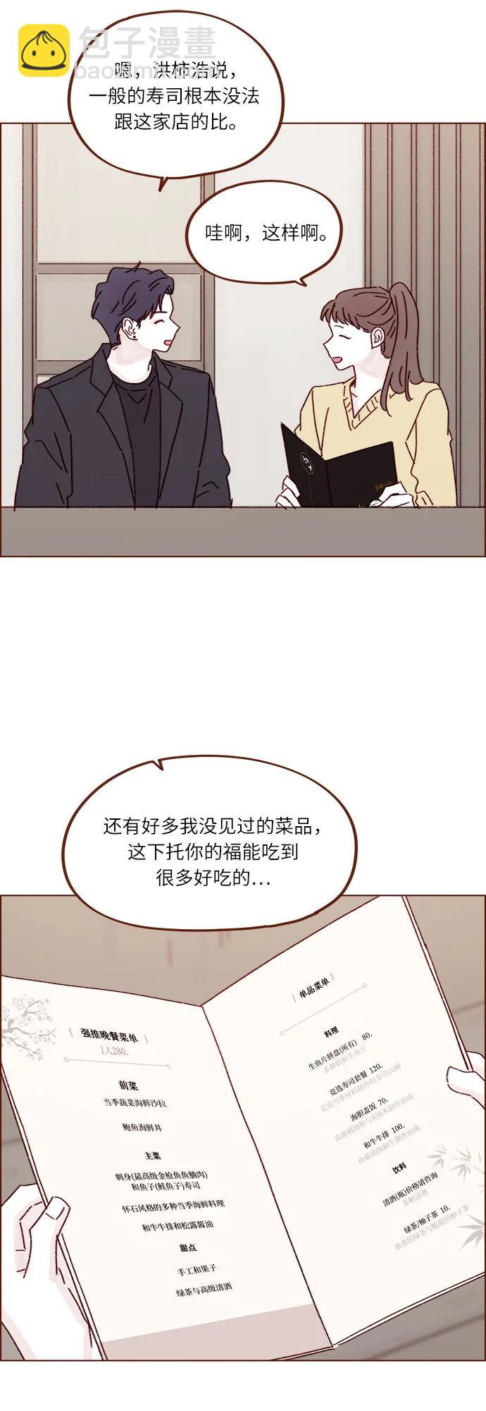 喜欢我的小柿子 - [第285话] 听说今天是你们第一次约会? - 1