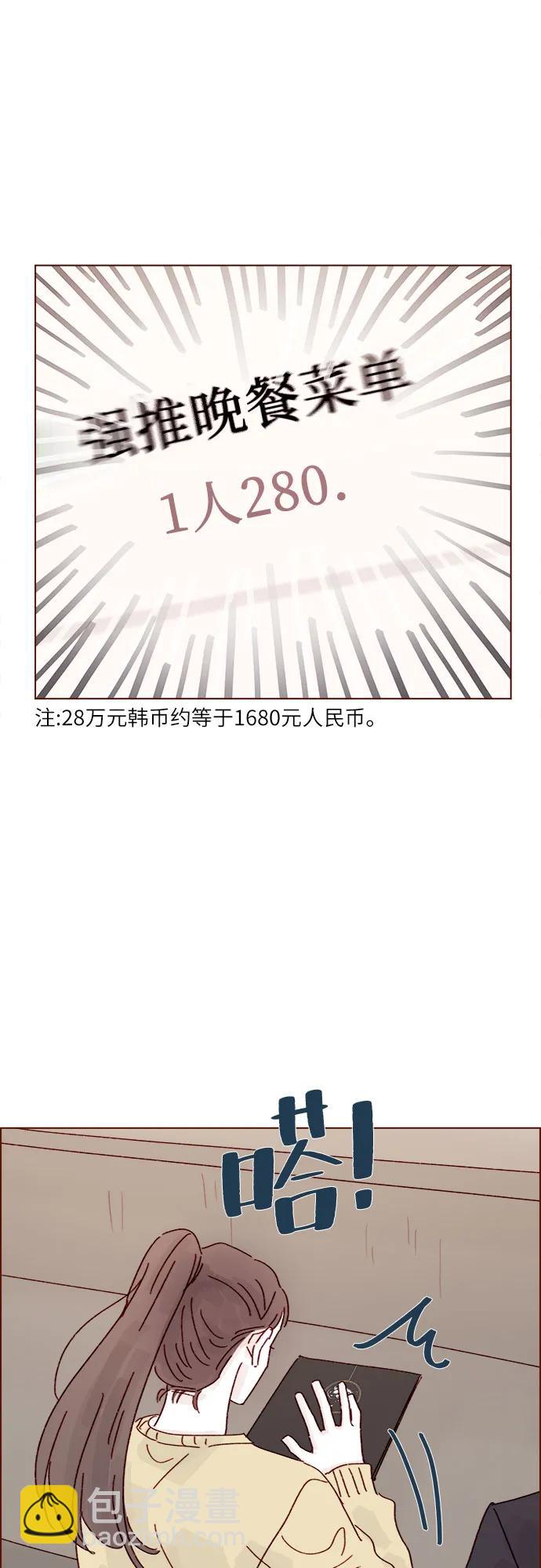 喜欢我的小柿子 - [第285话] 听说今天是你们第一次约会? - 2