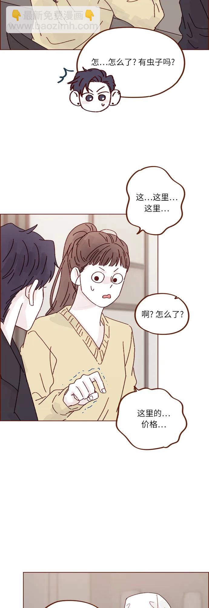 喜欢我的小柿子 - [第285话] 听说今天是你们第一次约会? - 3