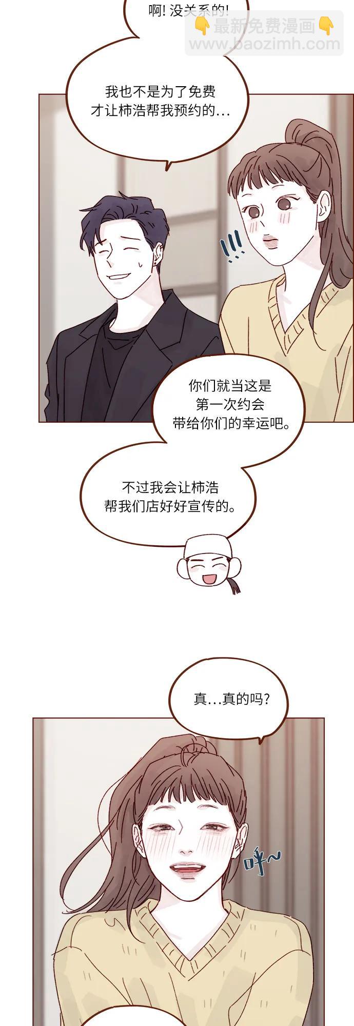 喜欢我的小柿子 - [第285话] 听说今天是你们第一次约会? - 6