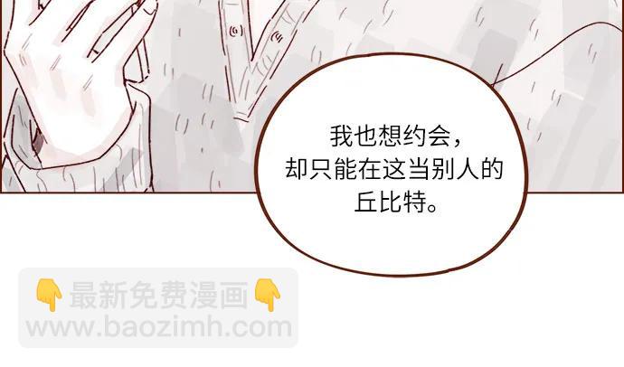 喜欢我的小柿子 - [第285话] 听说今天是你们第一次约会? - 2